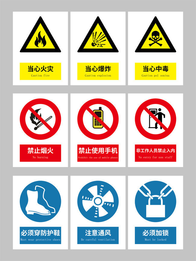 安全警示圖標(biāo)設(shè)計(jì)素材-公共標(biāo)識-百圖匯素材網(wǎng)