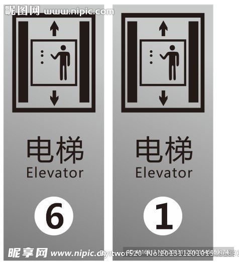 電梯標(biāo)識設(shè)計圖 標(biāo)志圖標(biāo)