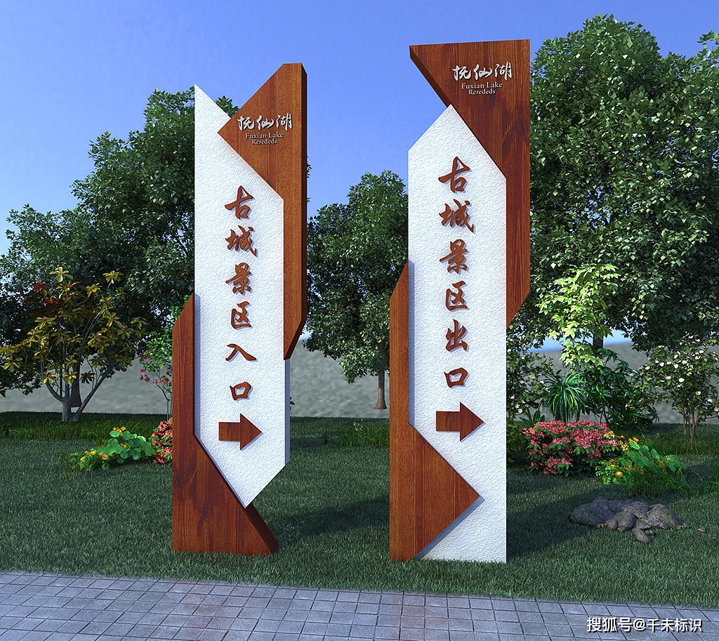 千未標(biāo)識(shí)淺析景區(qū)標(biāo)牌的作用和常用資料