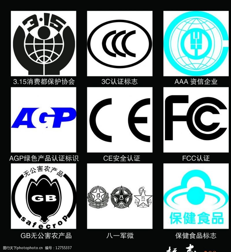 產(chǎn)品認證標識圖片素材