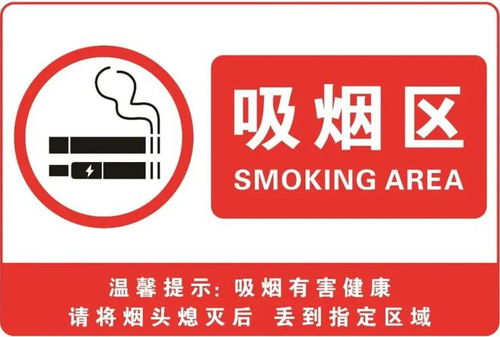禁煙標識，你設置對了嗎？