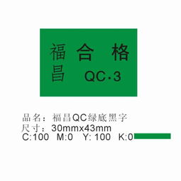 合格標簽圖片與高清圖鑒 深圳市印德樂不干膠標簽公司的專業(yè)標識解決方案