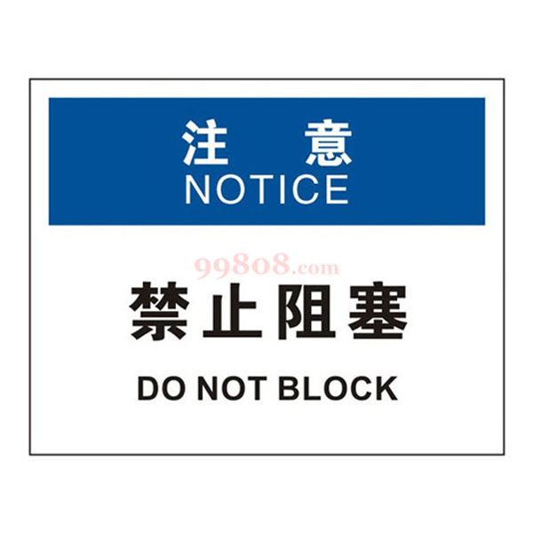 安全通道，禁止阻塞——解讀SAFEWARE/安賽瑞 OSHA安全標識的重要性