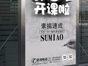 專業美術培訓海報設計素材，編號19147964，素描畫室廣告模板