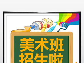 創意飛揚，夢想起航——專業少兒美術班招生海報PSD素材與設計服務